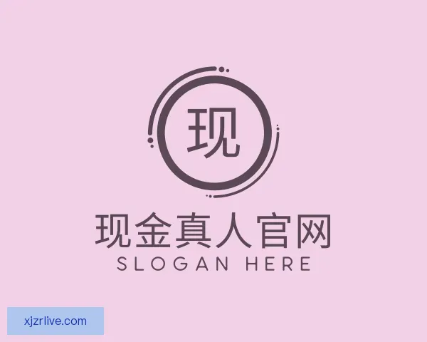 介绍现金真人官网